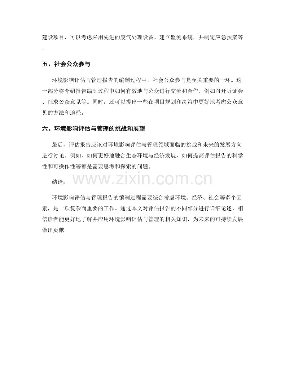 环境影响评估与管理报告.docx_第2页