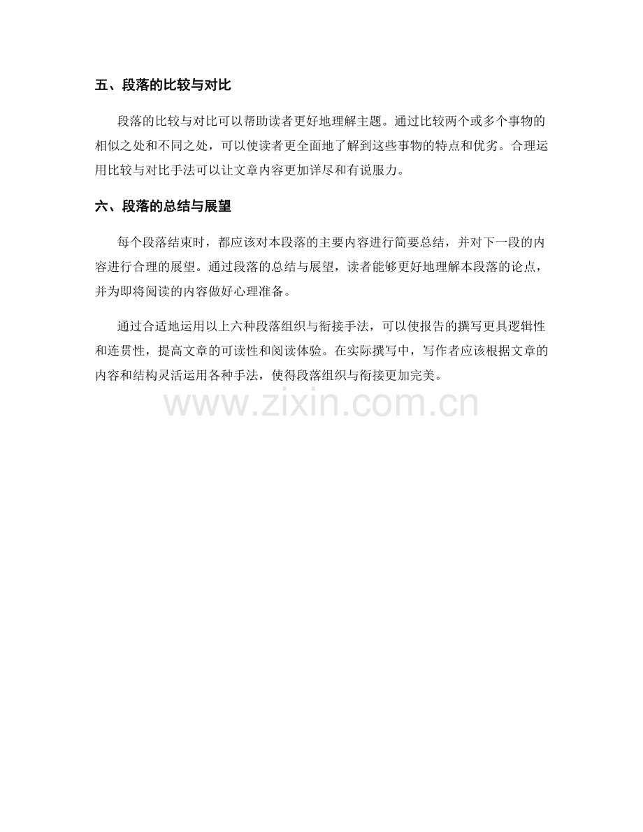 报告撰写中的段落组织与衔接手法.docx_第2页