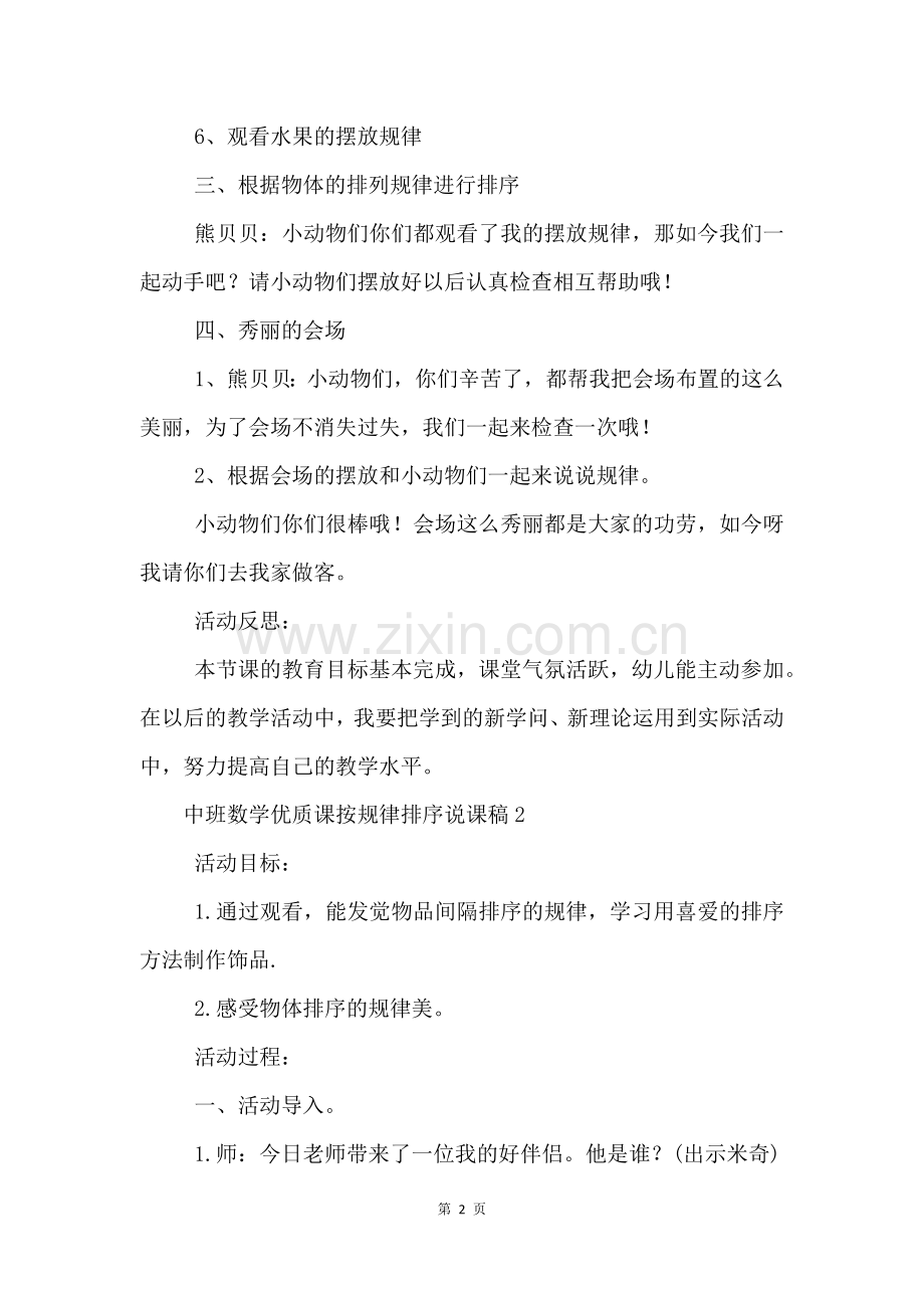 中班数学优质课按规律排序说课稿(9篇).docx_第2页