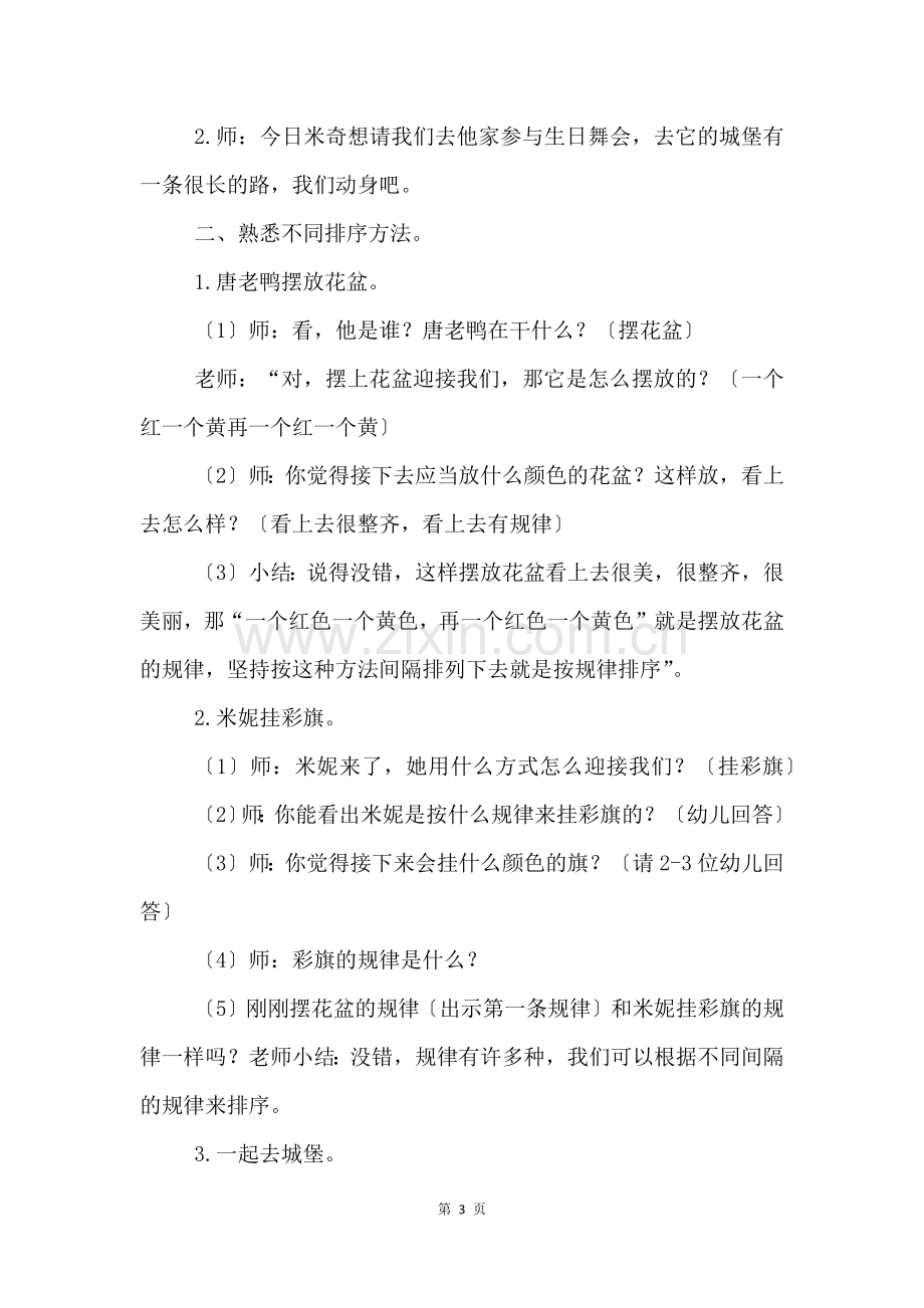 中班数学优质课按规律排序说课稿(9篇).docx_第3页