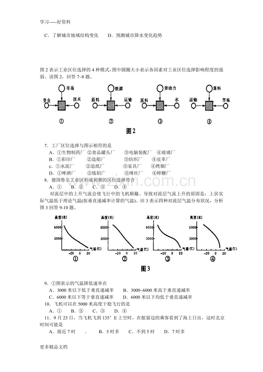 全国高考试题及答案文综教学文案.doc_第2页