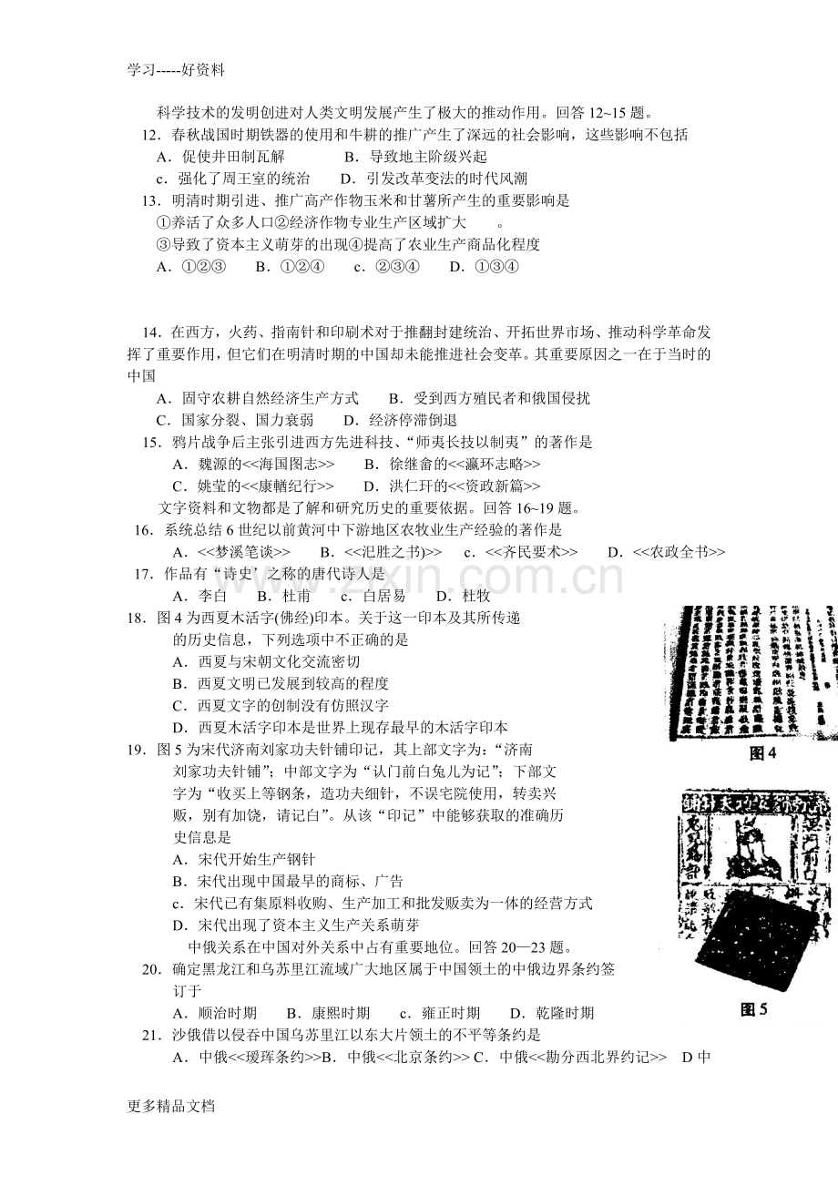 全国高考试题及答案文综教学文案.doc_第3页