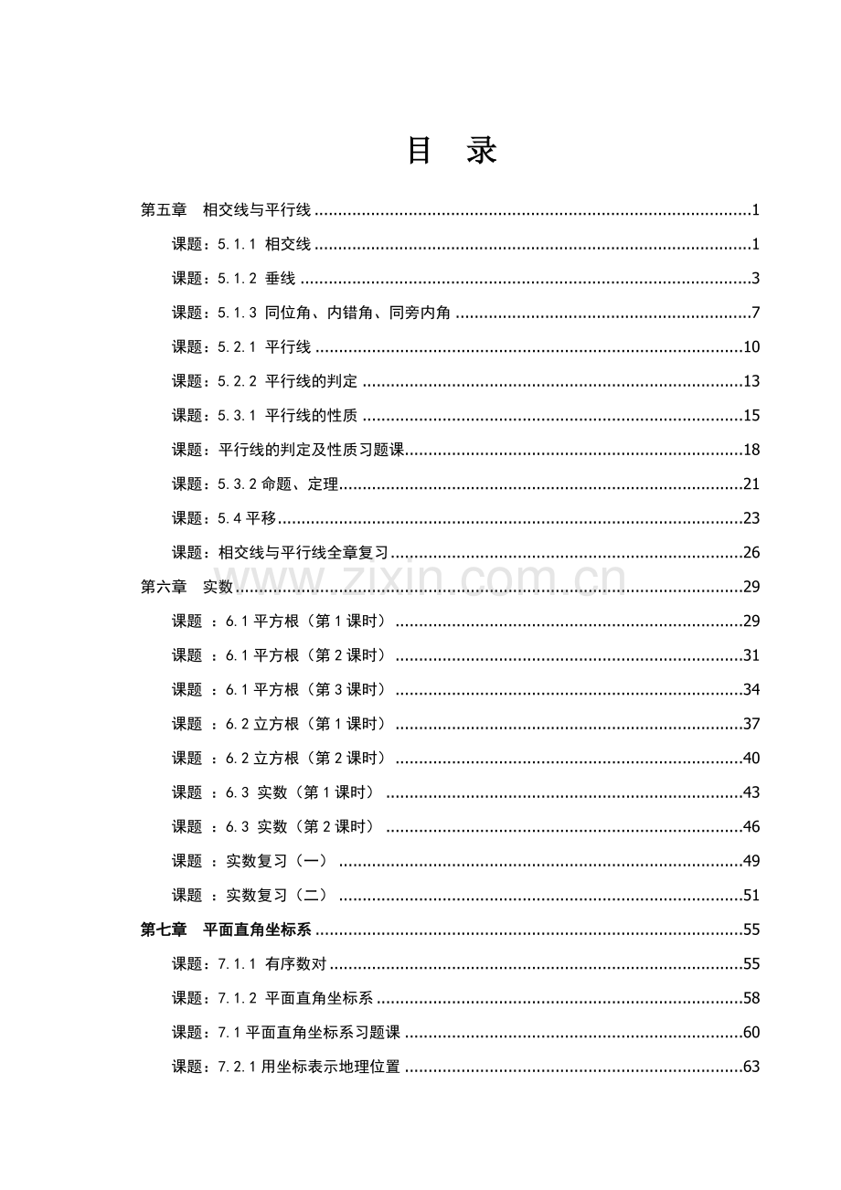 新人教版七年级数学下册导学案全册.doc_第2页