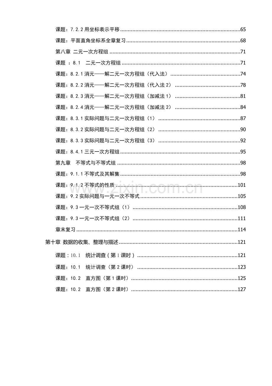 新人教版七年级数学下册导学案全册.doc_第3页