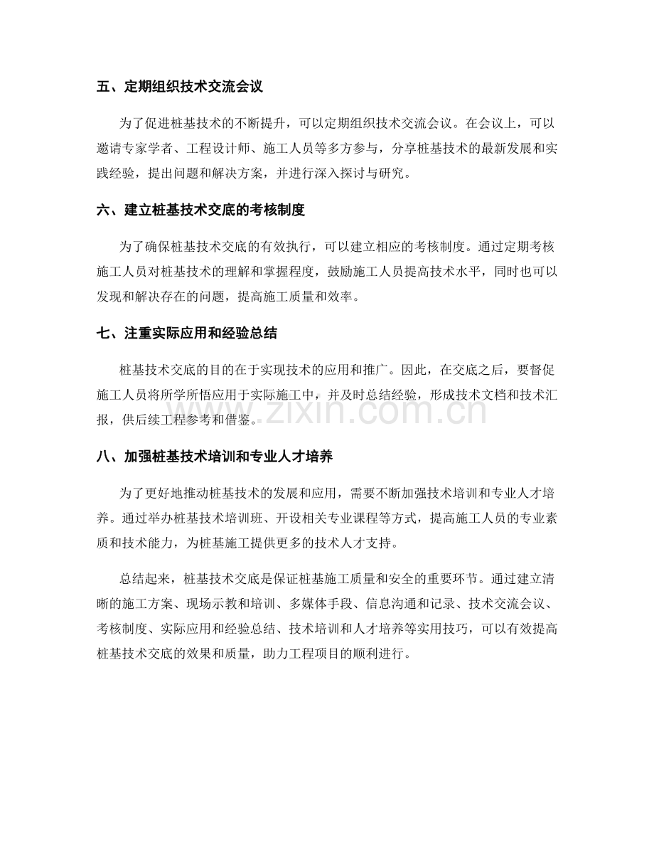 桩基技术交底的实用技巧分享.docx_第2页