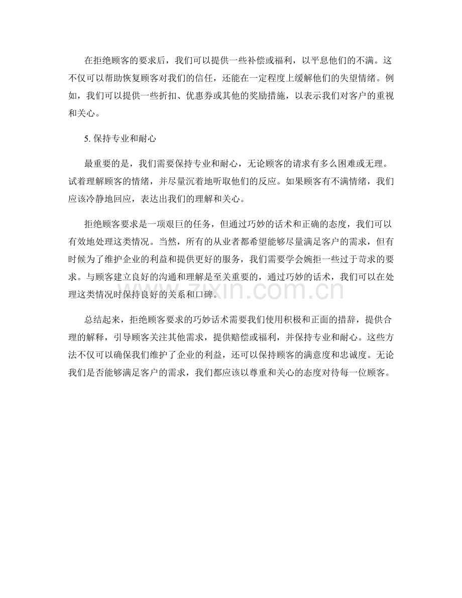 拒绝顾客要求的巧妙话术.docx_第2页