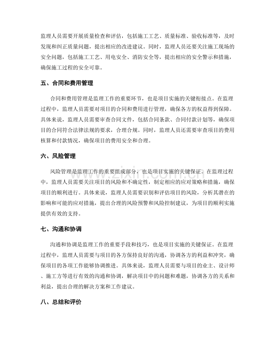 监理规划技巧与操作指南.docx_第2页