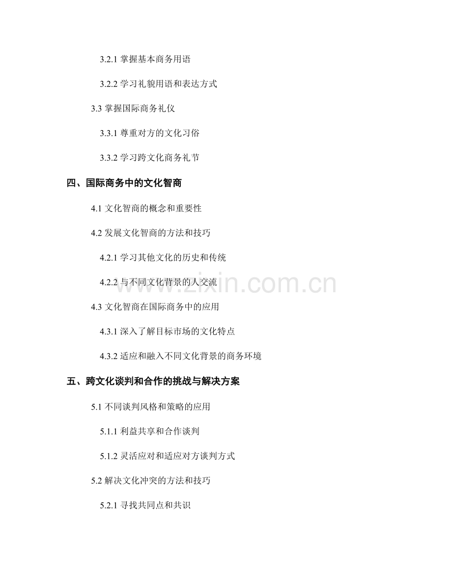 报告中的跨文化沟通和国际商务.docx_第2页