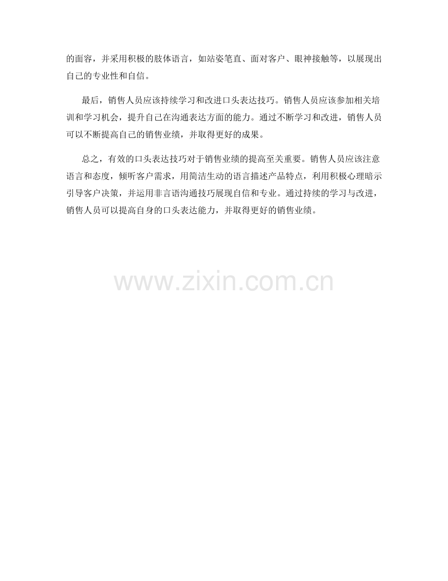 提高销售业绩的口头表达技巧.docx_第2页