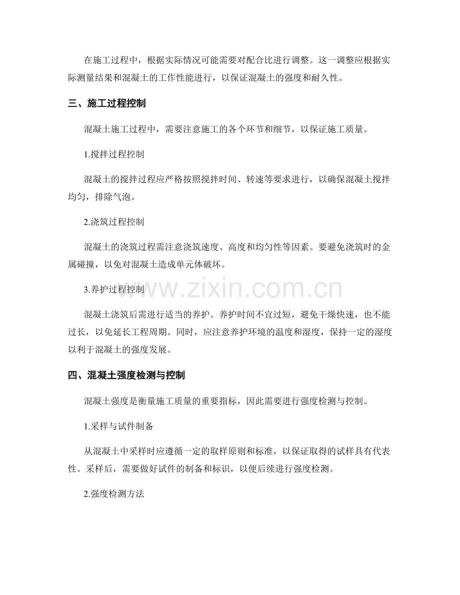 混凝土施工质量控制要点.docx_第2页