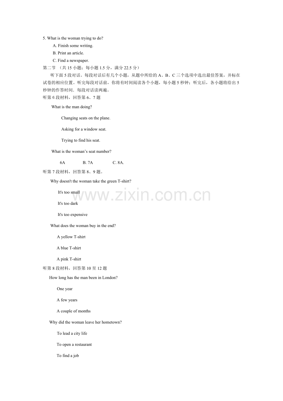 高考英语真题及答案--全国卷.doc_第2页