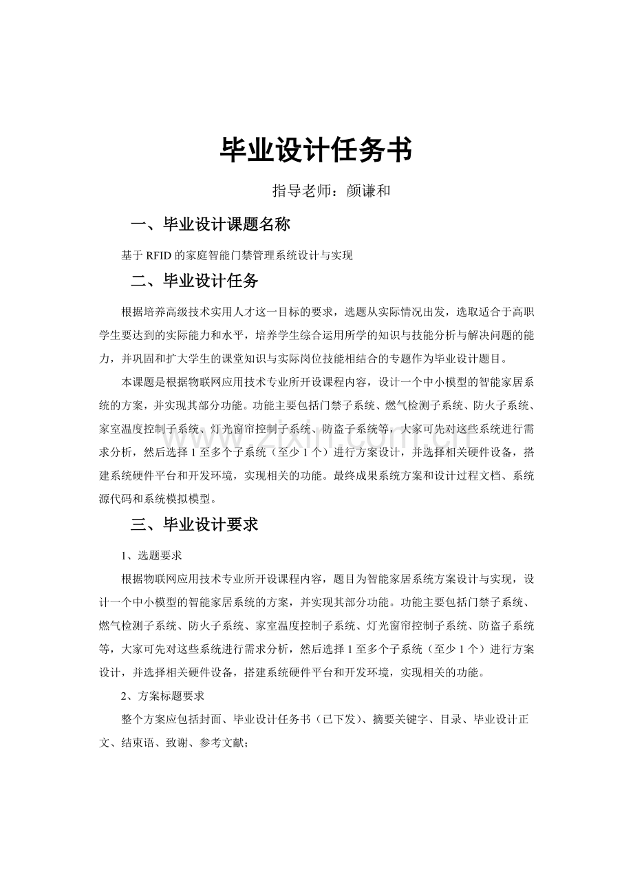 大学毕业论文-—基于rfid的家庭智能门禁管理系统设计与实现.doc_第2页