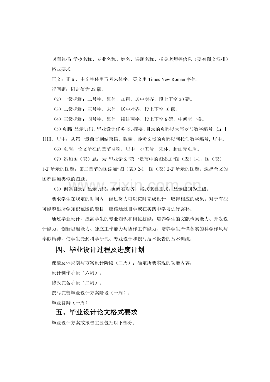 大学毕业论文-—基于rfid的家庭智能门禁管理系统设计与实现.doc_第3页