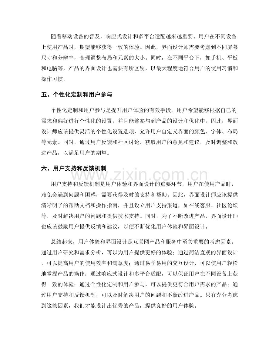 报告中用户体验和界面设计的考虑.docx_第2页