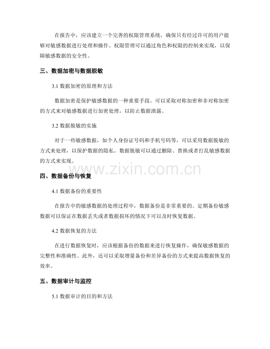 报告中的敏感数据处理方法.docx_第2页