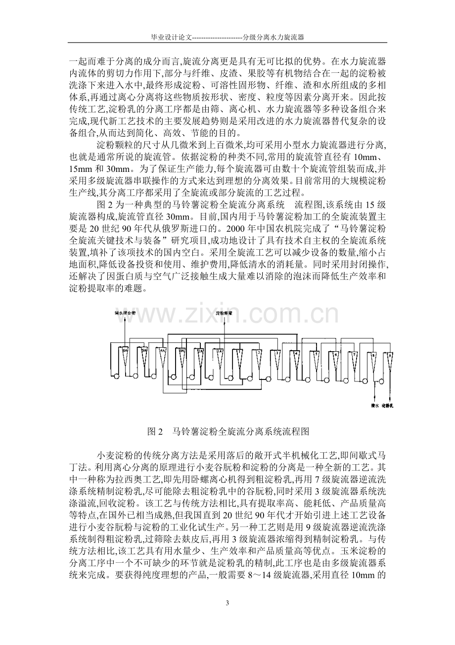 本科毕业设计--FX250型分级水力旋流器的设计与研究.doc_第3页