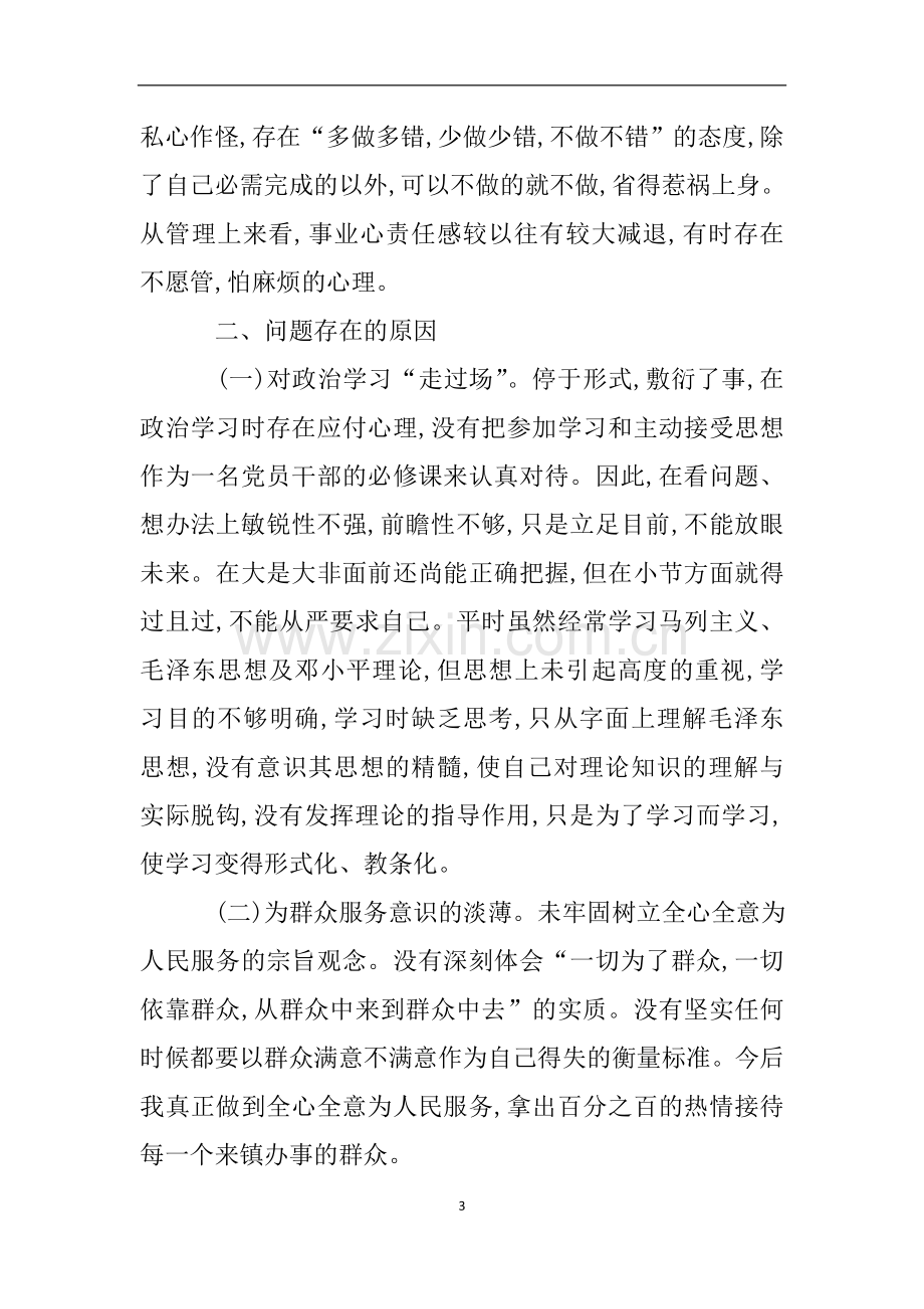 民警纪律作风整顿自查自纠报告.doc_第3页