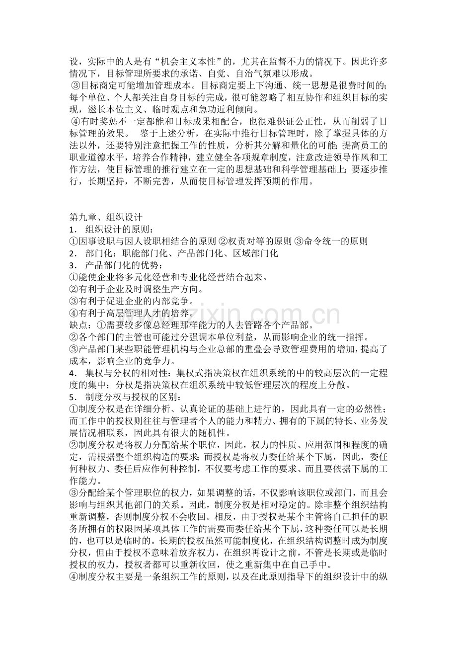 大一管理学重点教学教材.doc_第3页