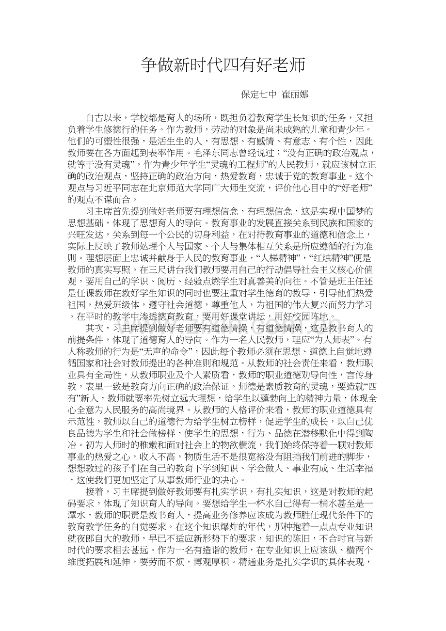 争做新时代四有好老师资料.doc_第2页