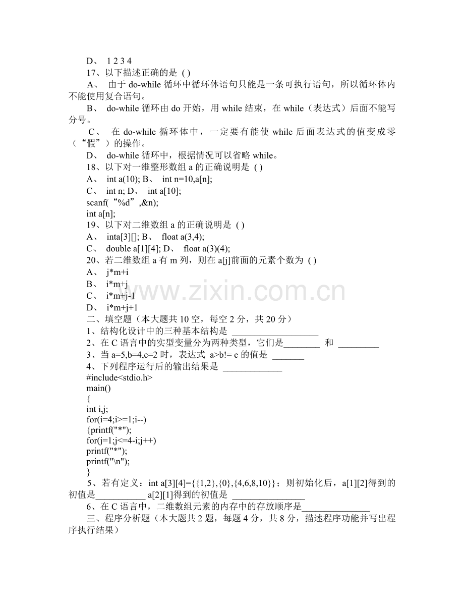 新编C语言程序设计期末考试试题(含答案)名师资料..doc_第3页