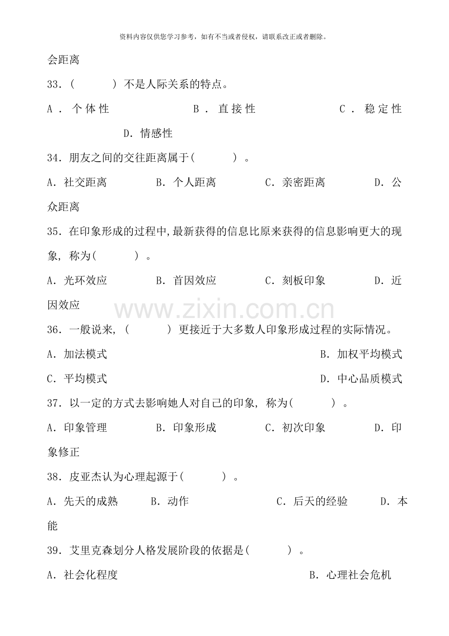 11月全国心理咨询师三级理论(真题).doc_第2页