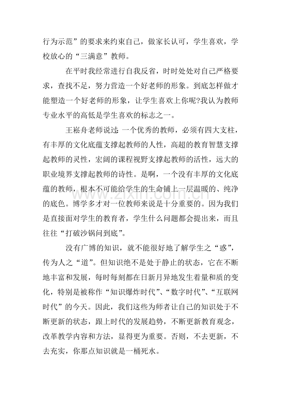 师德师风心得体会范文10篇.doc_第2页