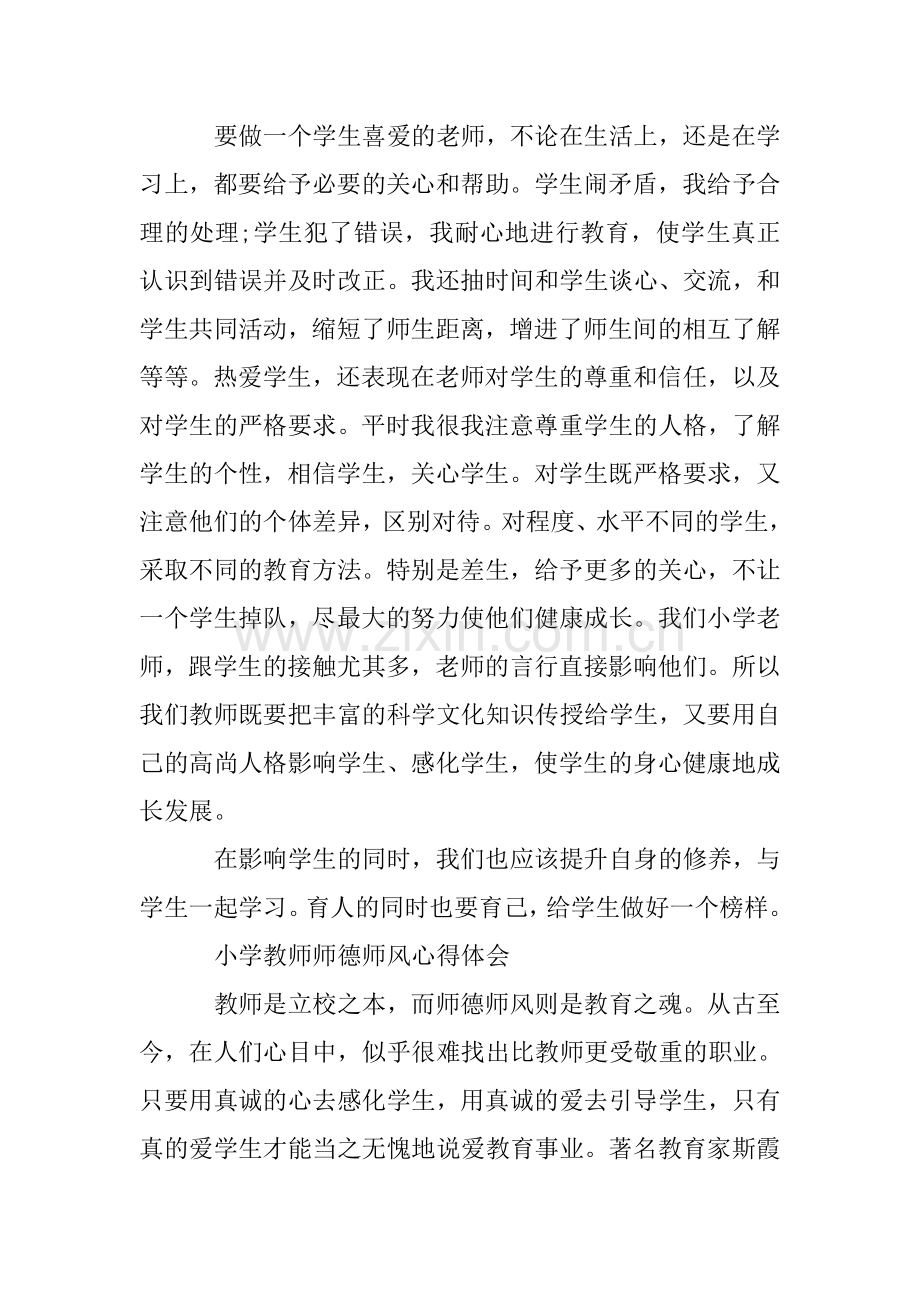 师德师风心得体会范文10篇.doc_第3页