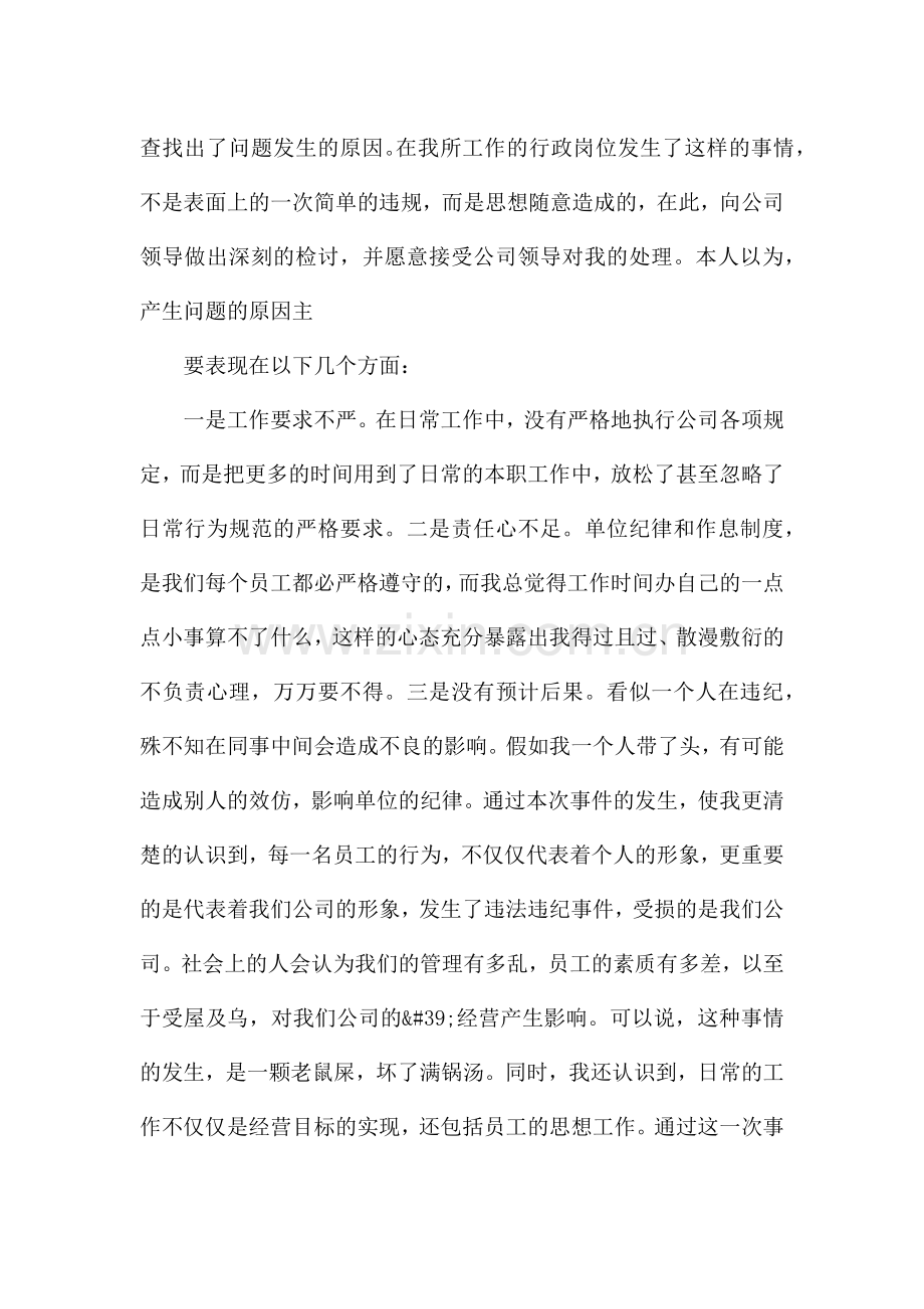 违规报销检讨书.docx_第2页