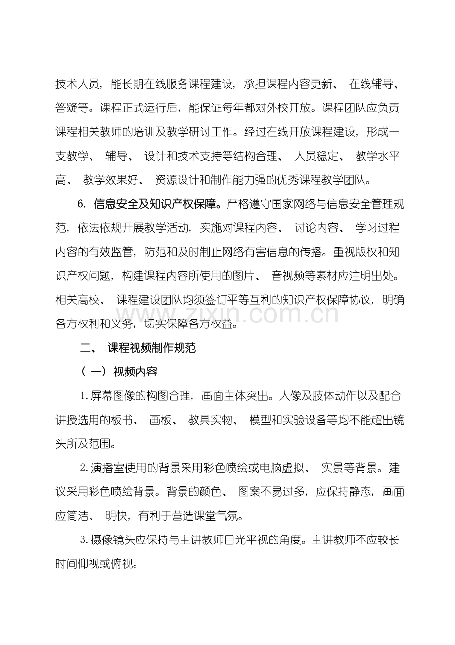 大学校级在线开放课程建设标准样本.doc_第3页