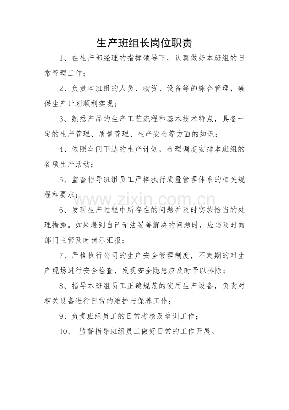 生产制造公司工厂各部门职责及岗位职责资料.doc_第3页