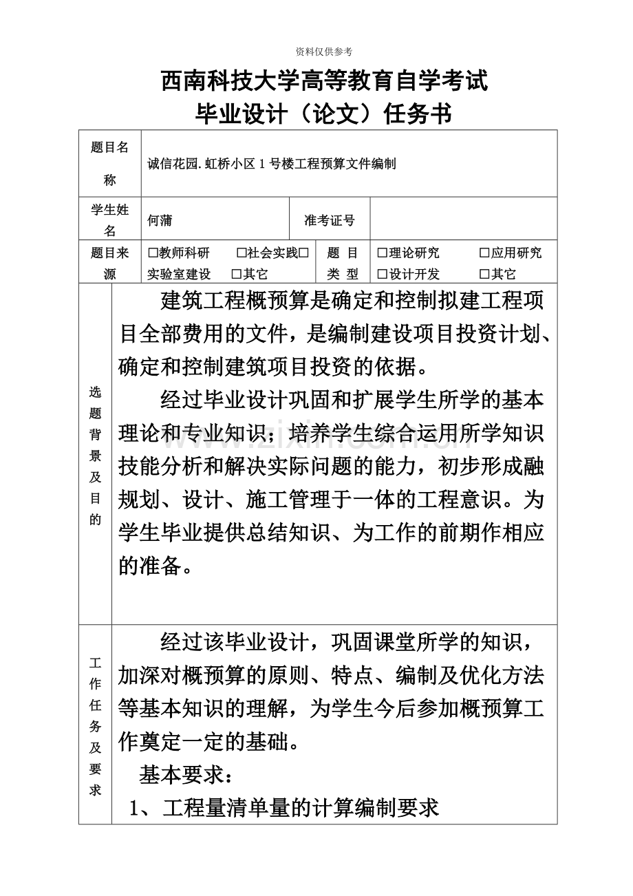 西南科技大学高等教育自学考试.doc_第2页