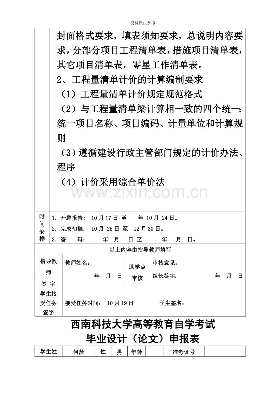 西南科技大学高等教育自学考试.doc_第3页