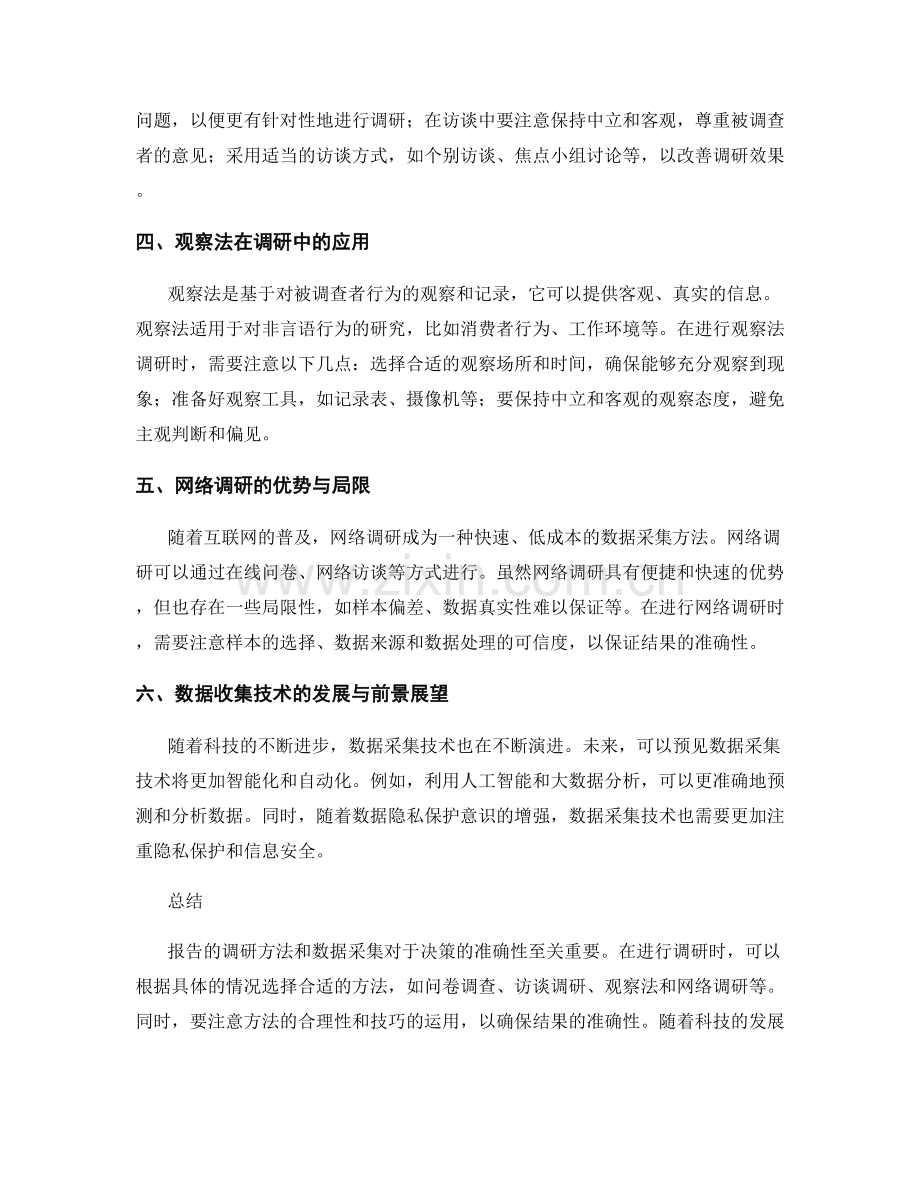 报告的调研方法和数据采集.docx_第2页