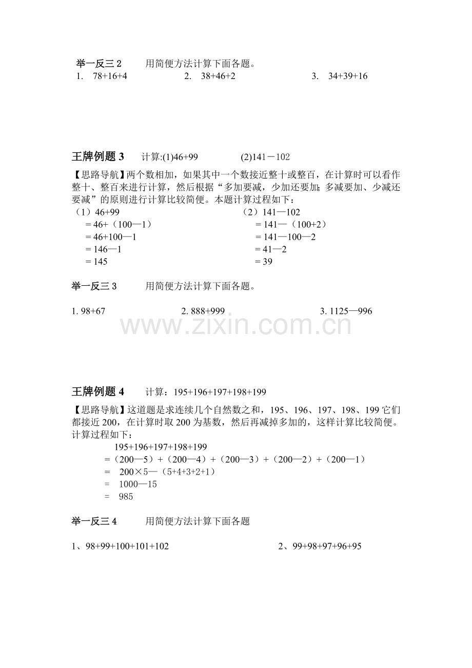 二年级奥数举一反三简便计算一.doc_第2页