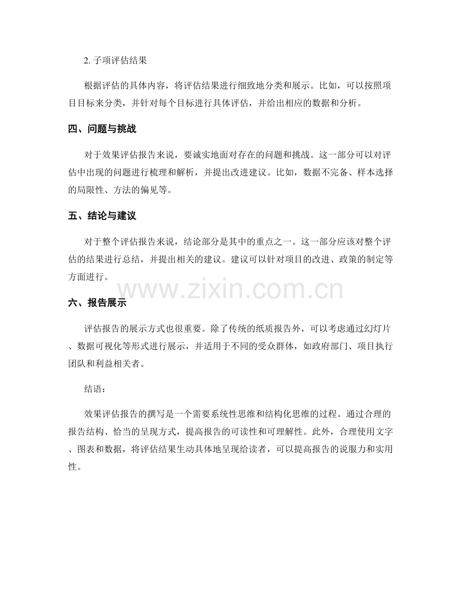 效果评估报告的撰写方法.docx_第2页