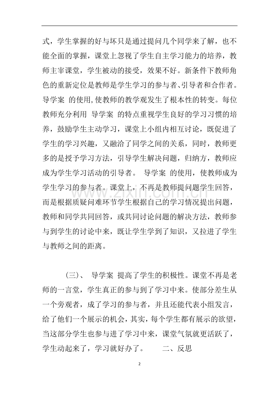 学习导学案心得体会.doc_第2页