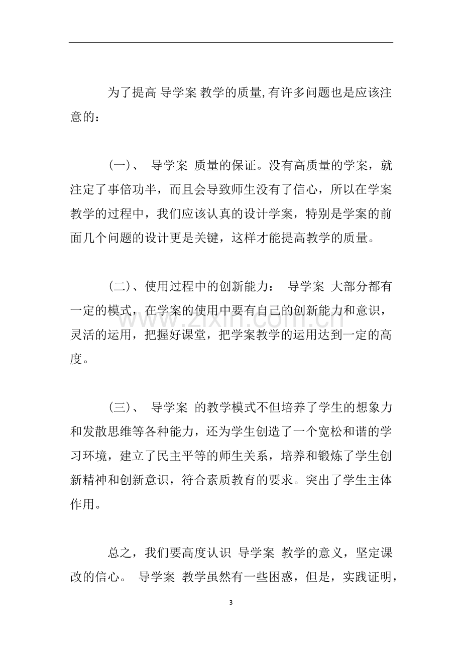 学习导学案心得体会.doc_第3页