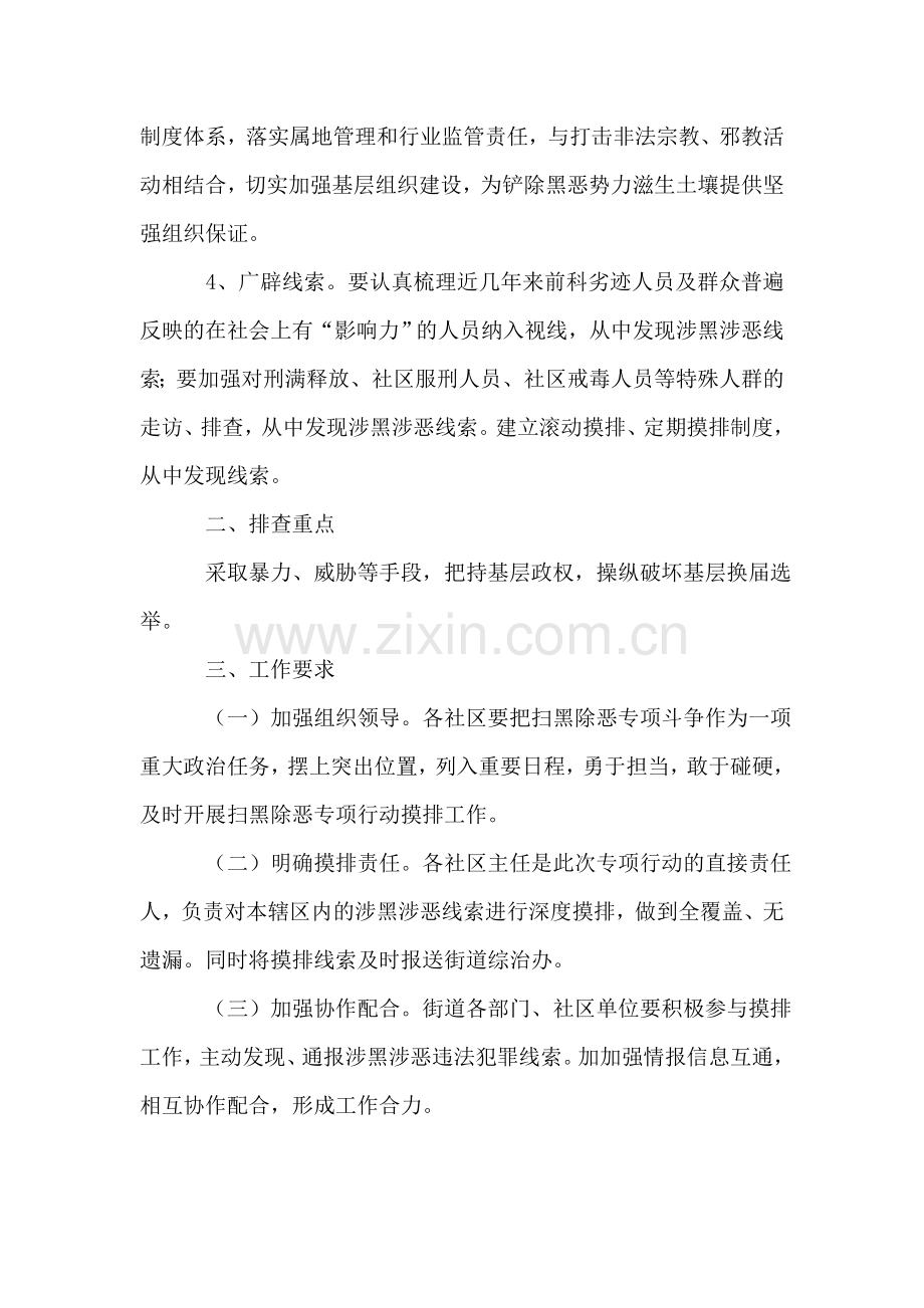 扫黑除恶专项斗争排查工作方案.doc_第2页