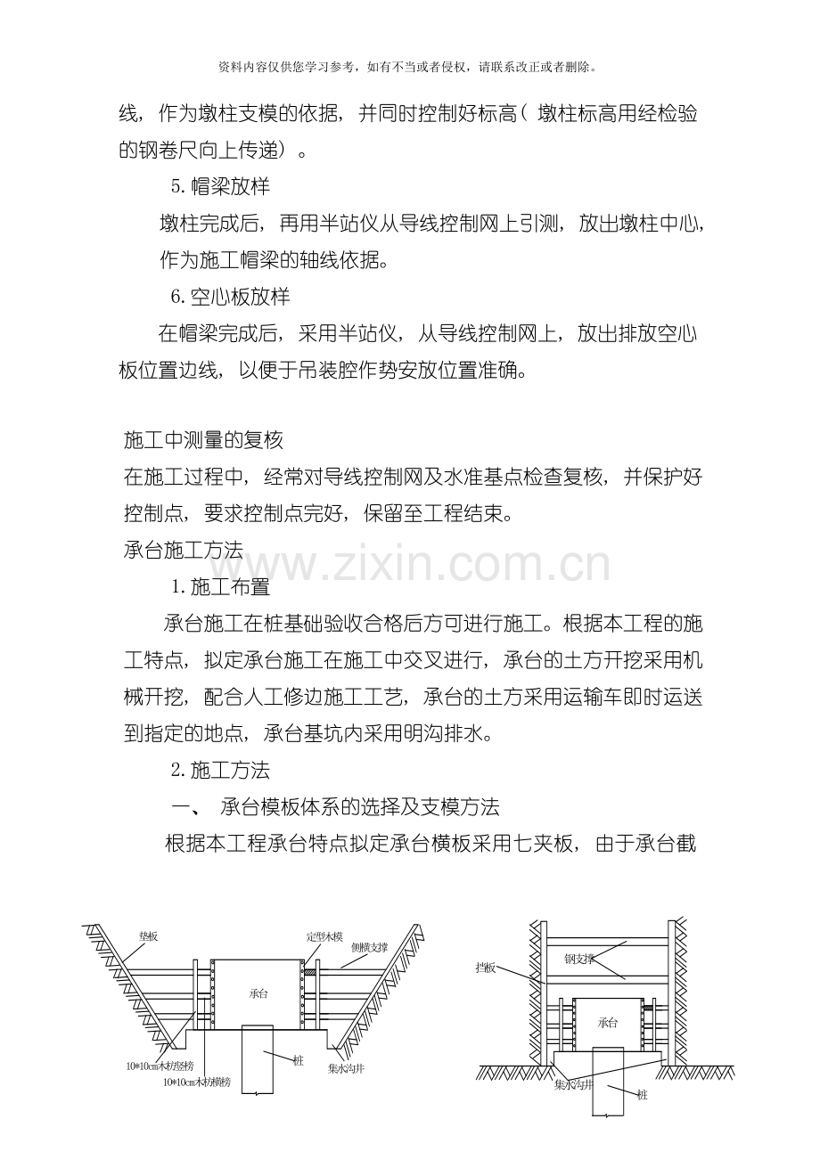 桥梁施工组织方案模板.doc_第2页