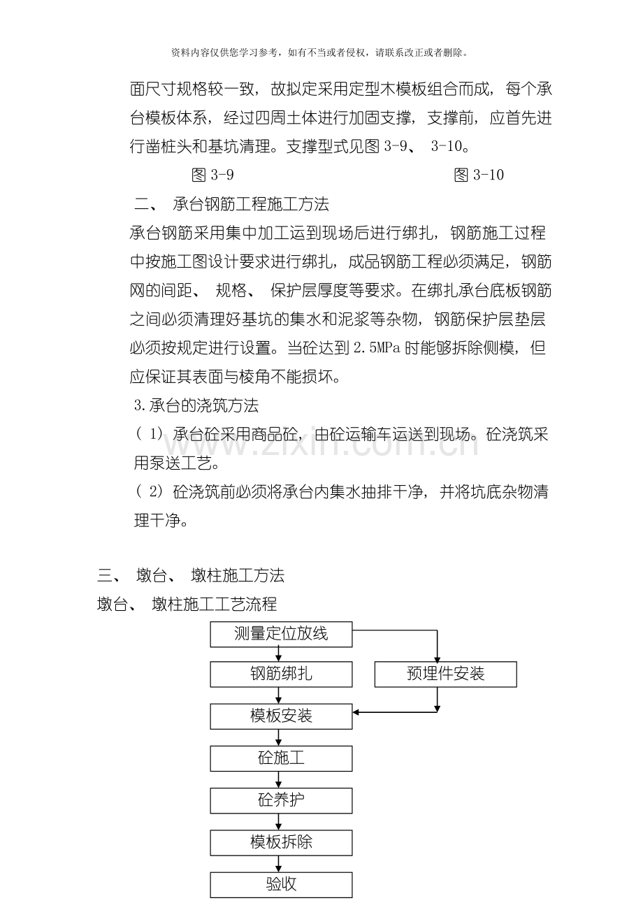 桥梁施工组织方案模板.doc_第3页