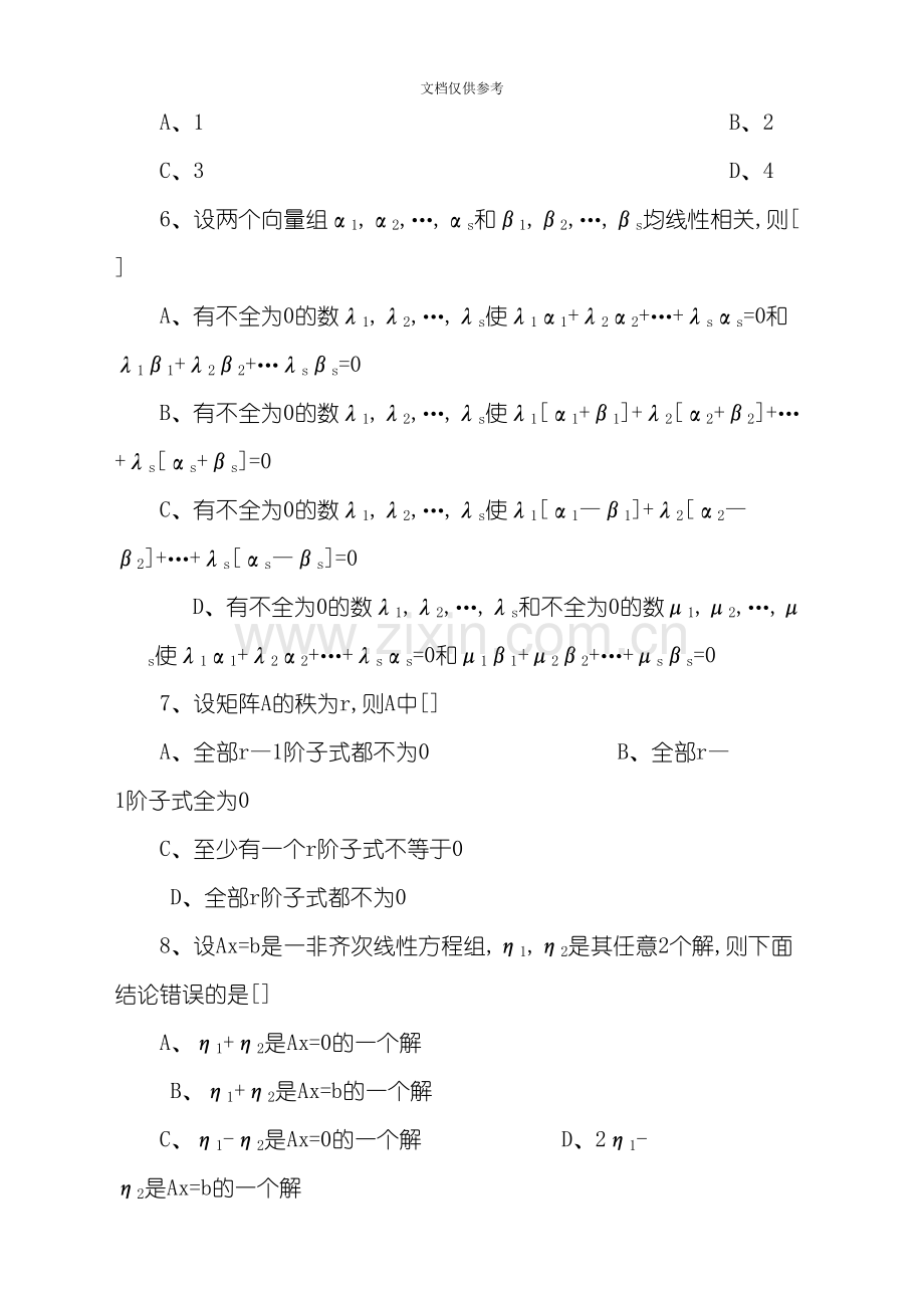 自考历年线性代数考试试题及答案解析.doc_第2页