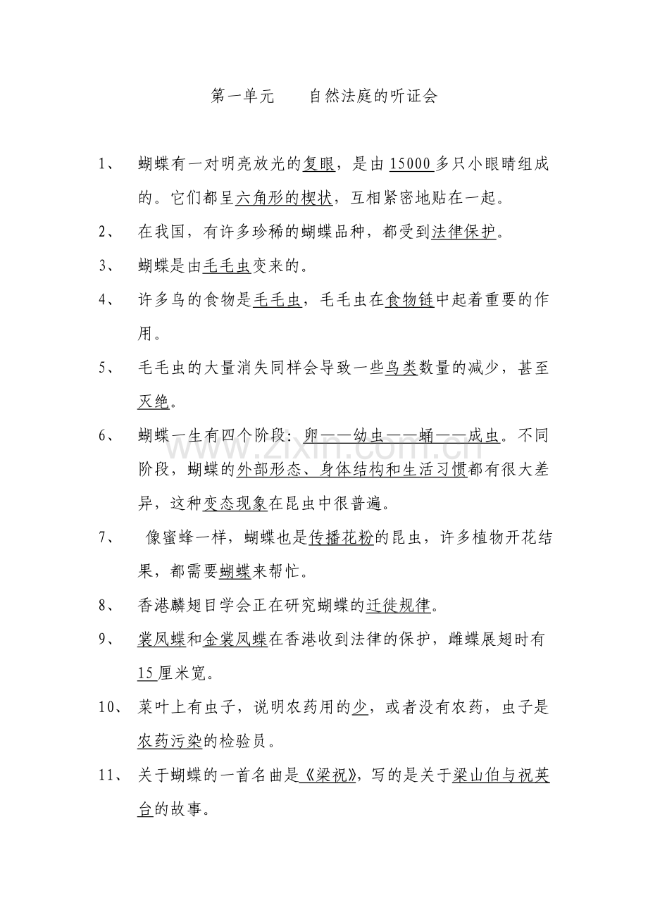 大象出版社四年级科学下册复习资料个人整理全面.doc_第1页