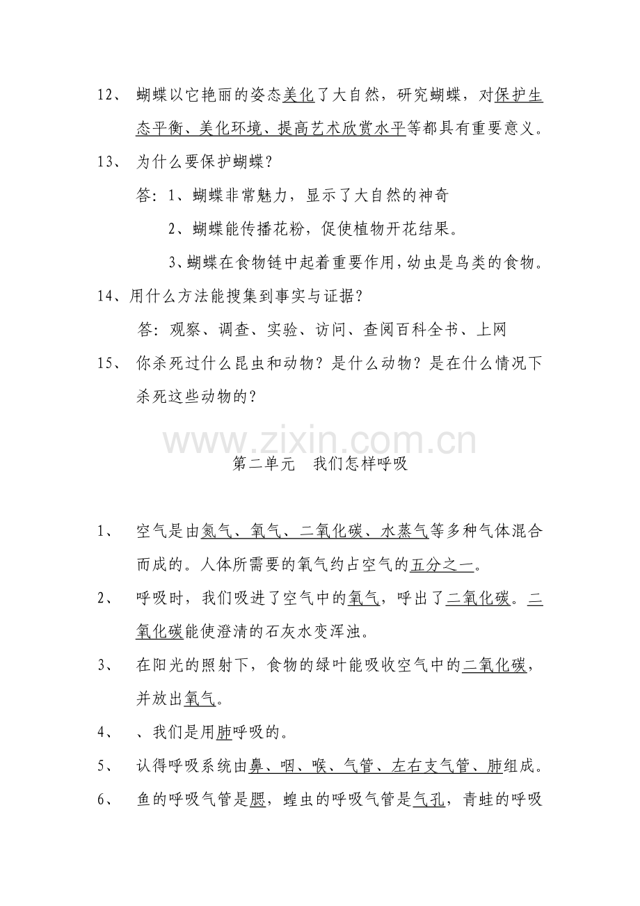 大象出版社四年级科学下册复习资料个人整理全面.doc_第2页