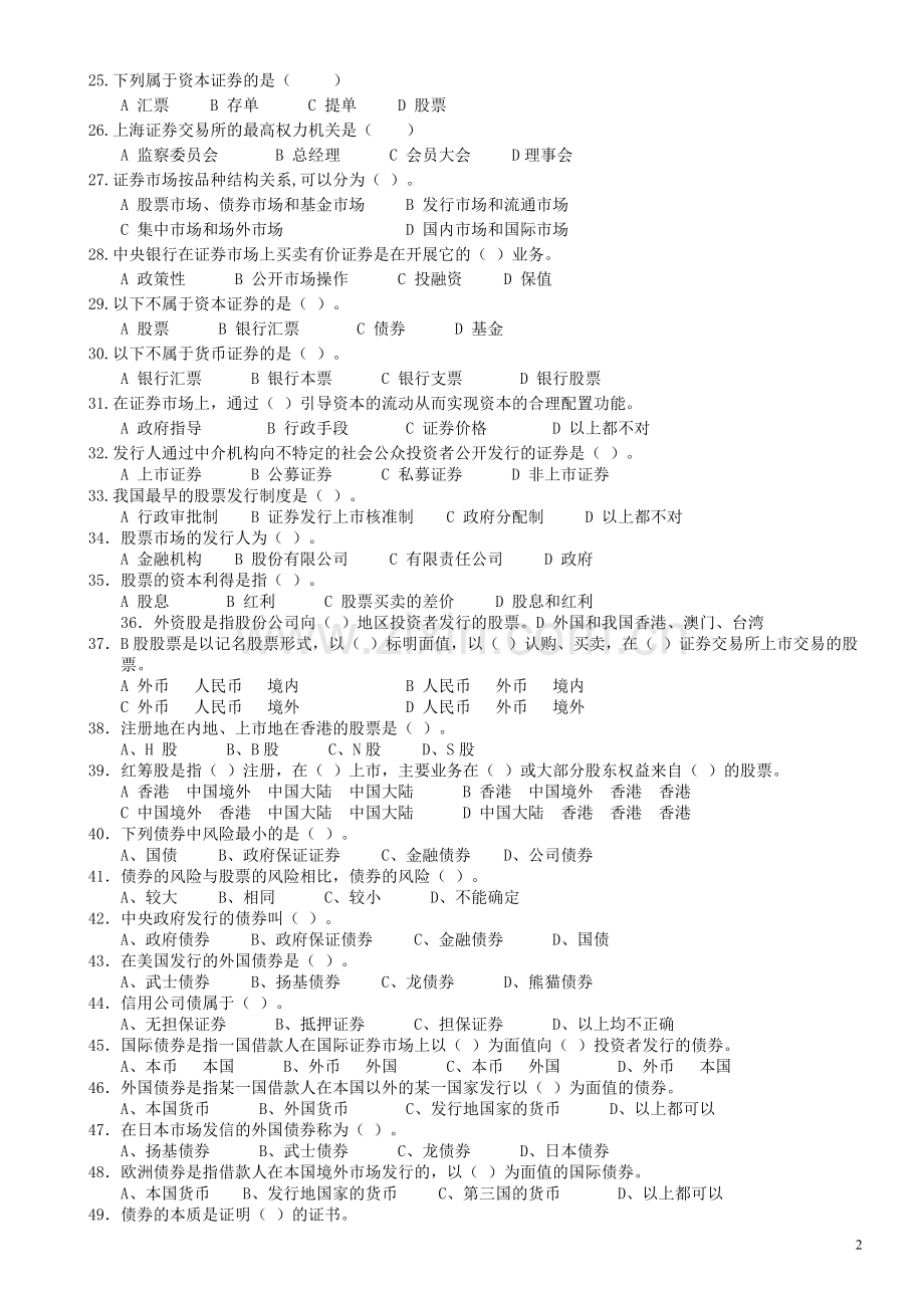 证券投资学习题及答案全案.doc_第2页