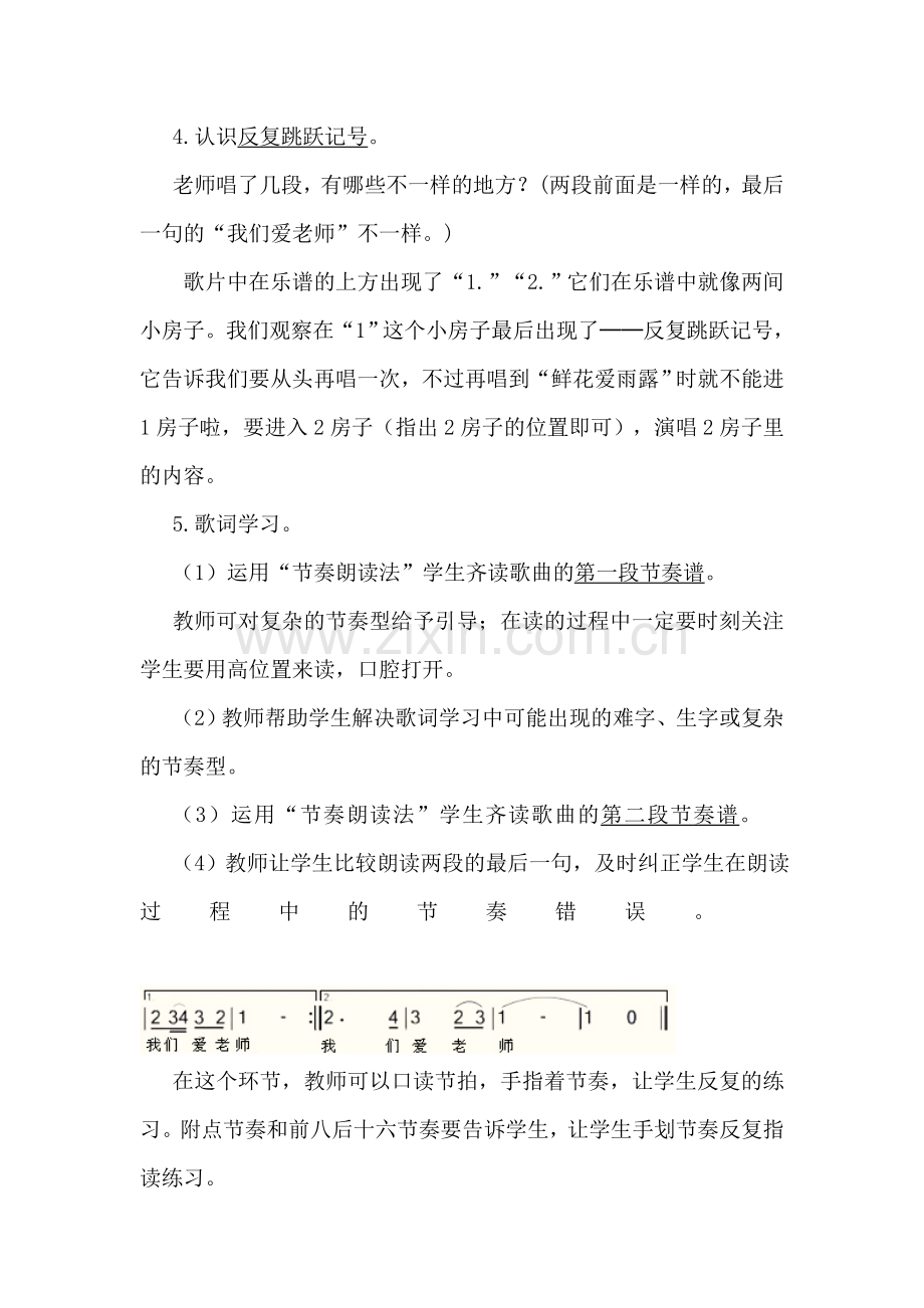 小学音乐《趣味打击乐器之三角铁》教学实录.doc_第3页