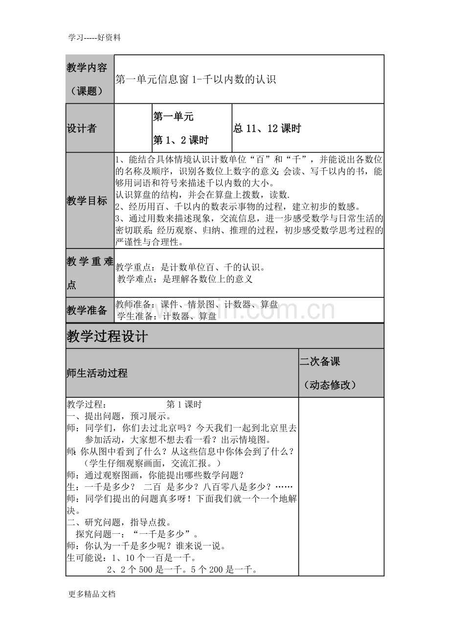 青岛版二年级下册数学第二单元游览北京教案汇编.doc_第1页