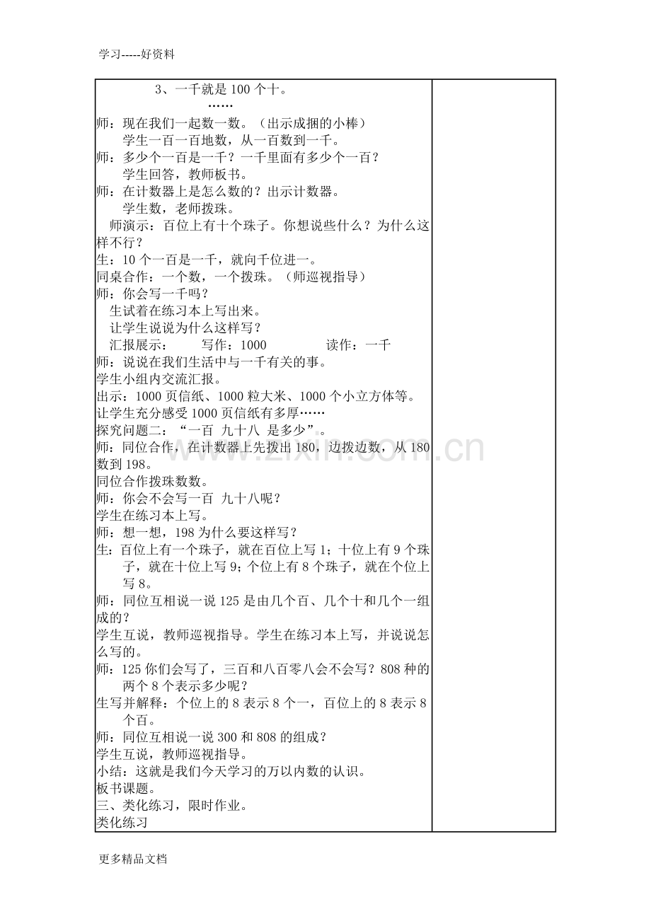 青岛版二年级下册数学第二单元游览北京教案汇编.doc_第2页