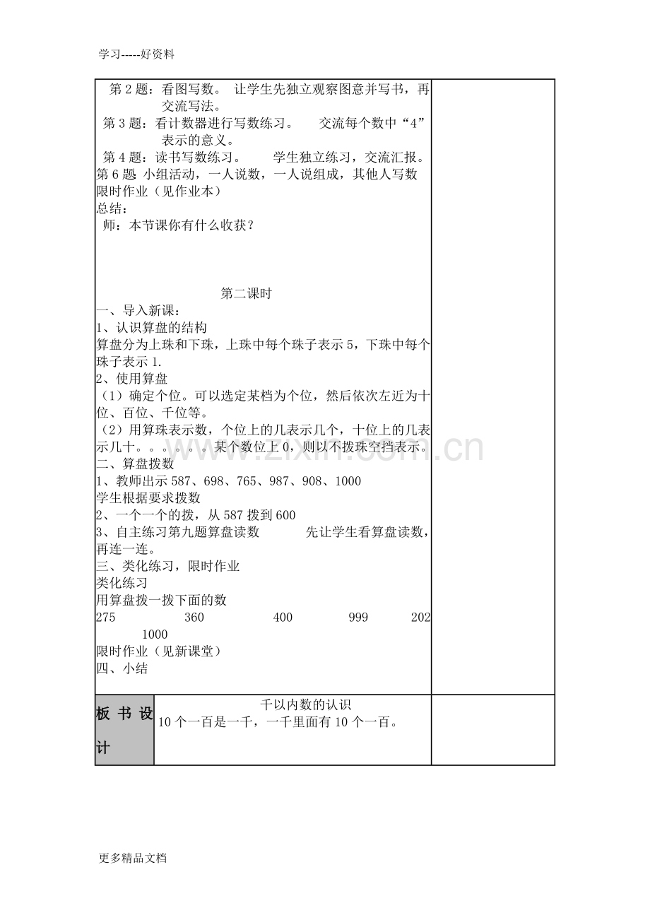 青岛版二年级下册数学第二单元游览北京教案汇编.doc_第3页