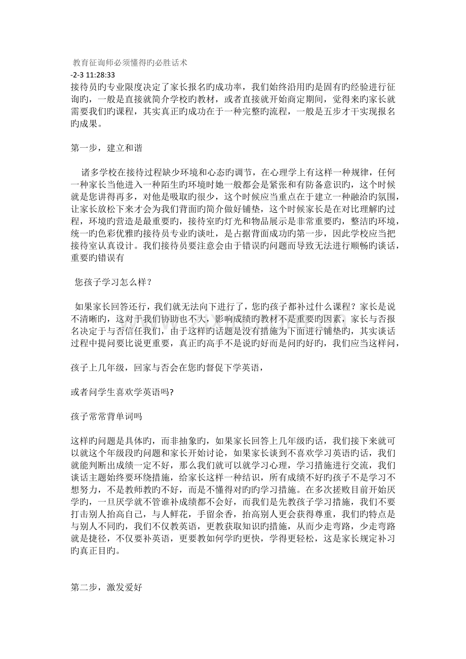 教育咨询师必须知道的必胜话术.docx_第1页