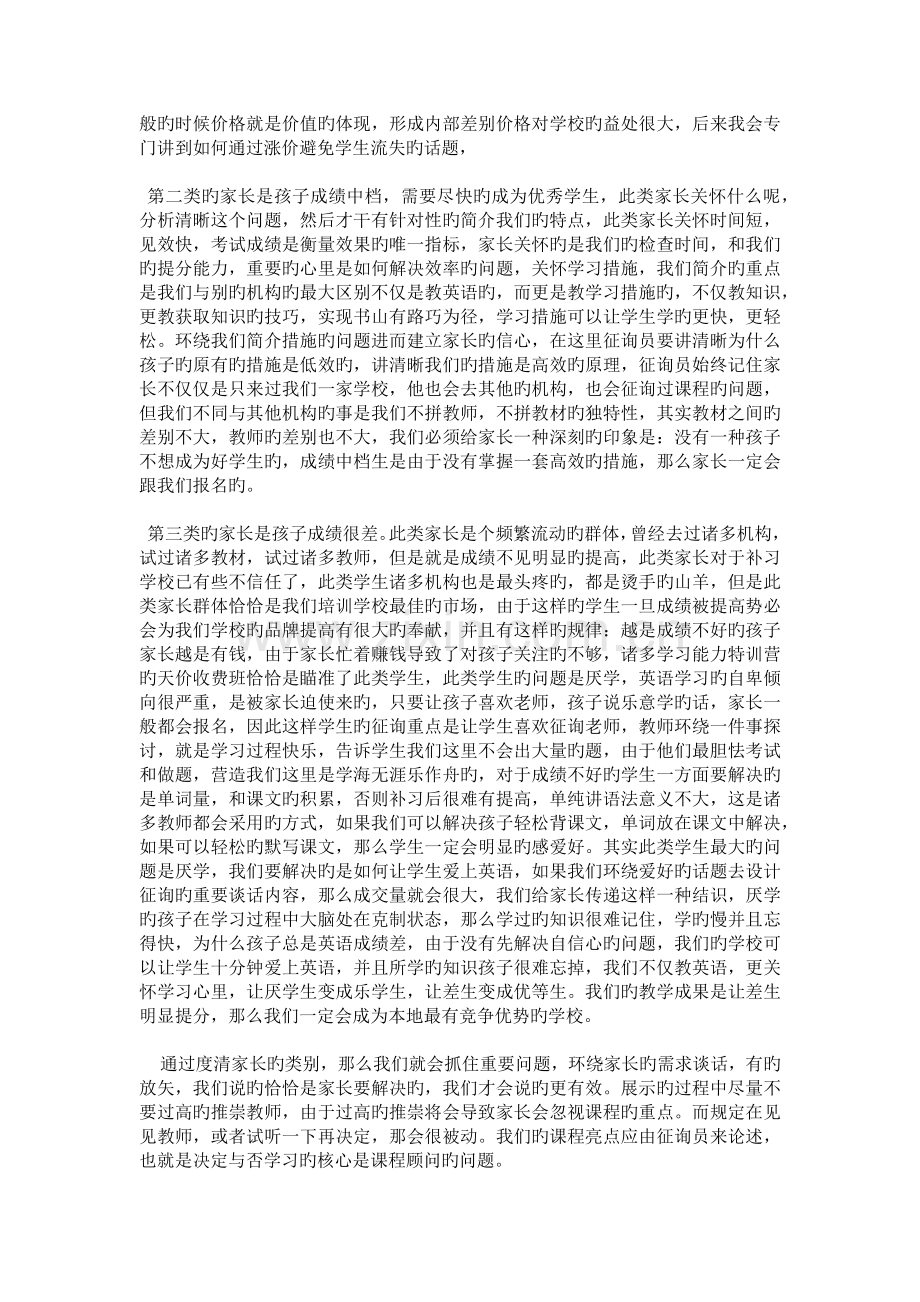 教育咨询师必须知道的必胜话术.docx_第3页